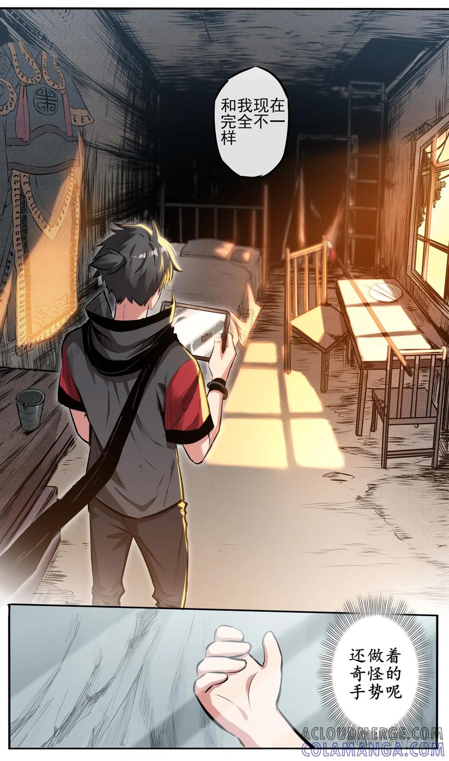《异度深渊-重启纪元》1 第19页