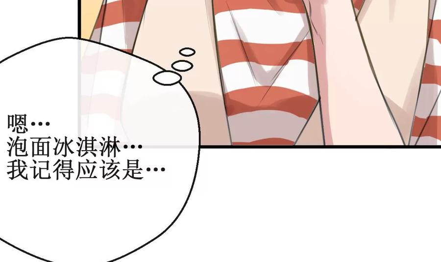 《亲爱的味道》第3话 怎么是你？！ 第69页