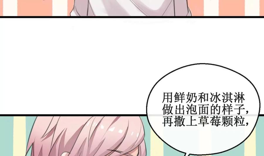 《亲爱的味道》第3话 怎么是你？！ 第78页