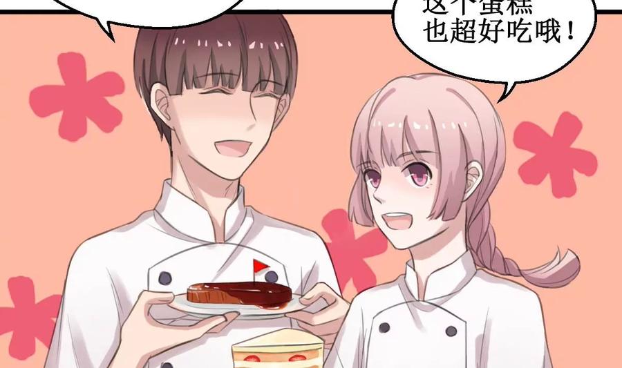 《亲爱的味道》第3话 怎么是你？！ 第62页
