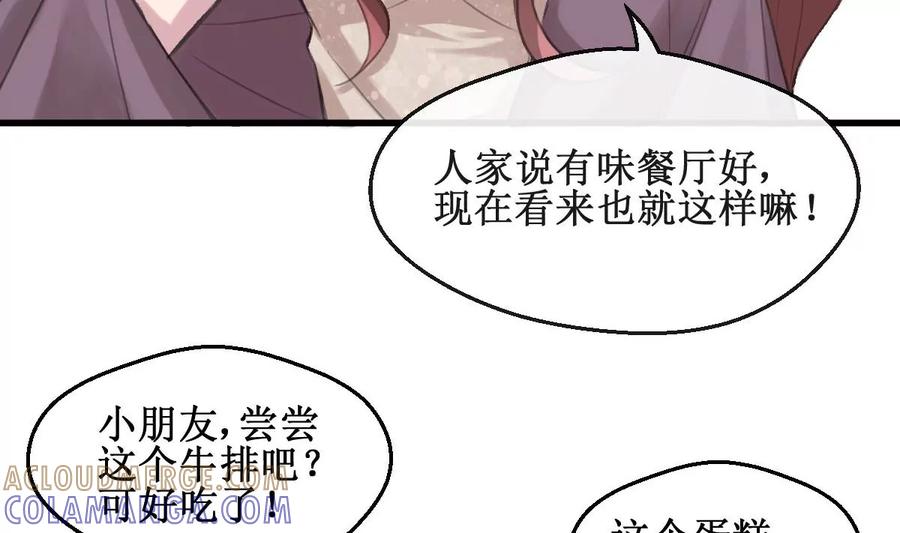 《亲爱的味道》第3话 怎么是你？！ 第61页