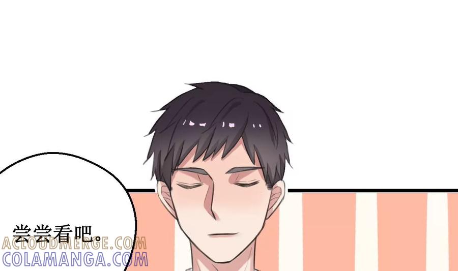《亲爱的味道》第3话 怎么是你？！ 第76页