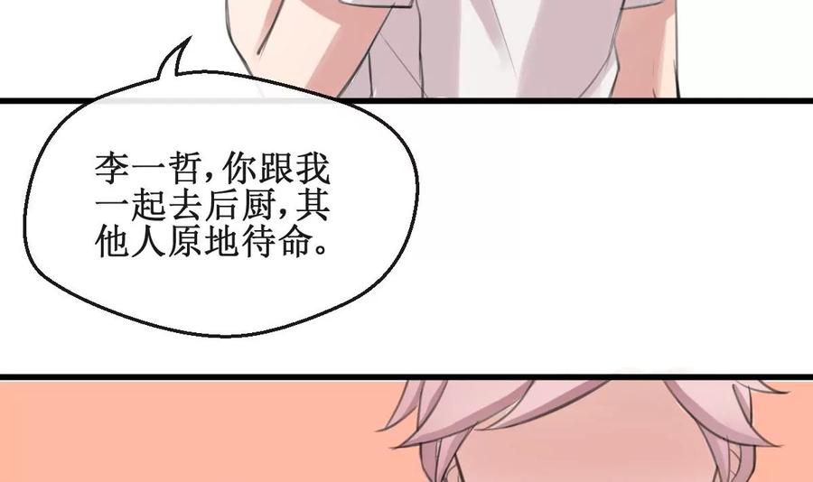 《亲爱的味道》第3话 怎么是你？！ 第72页