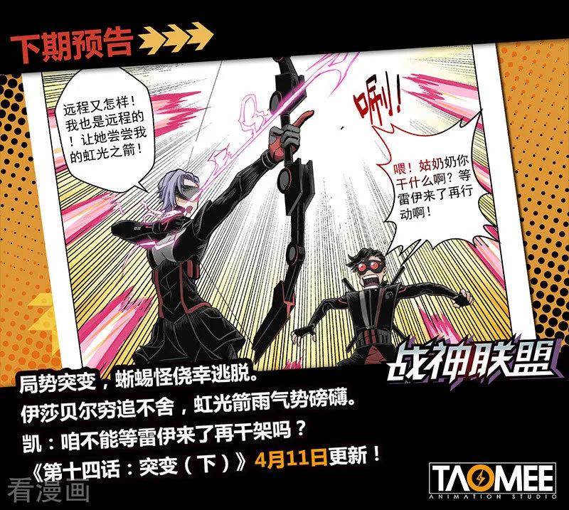 《战神联盟》第14话1 突变 第14页