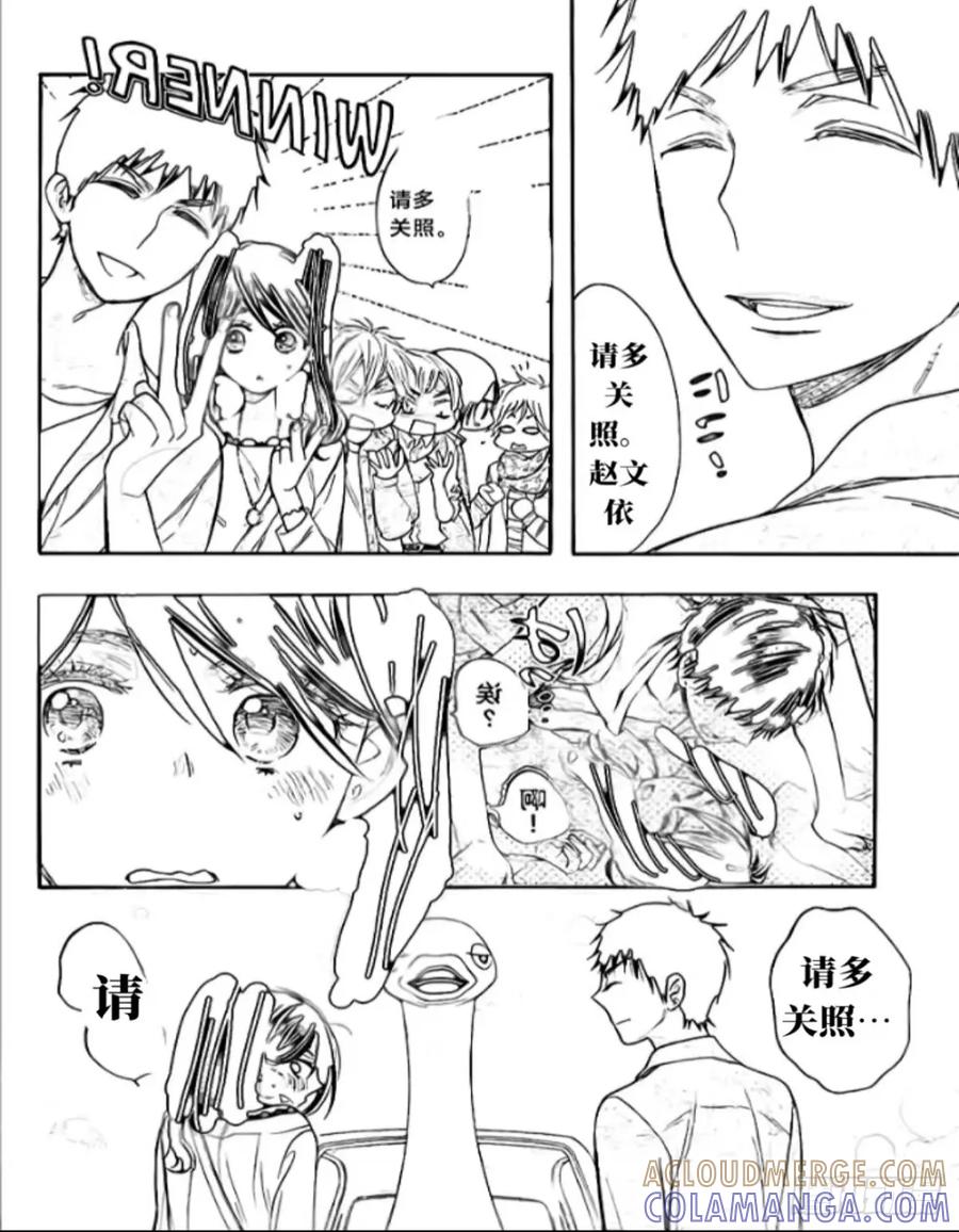 《乙女游戏这也太为难我了》33话 第3页