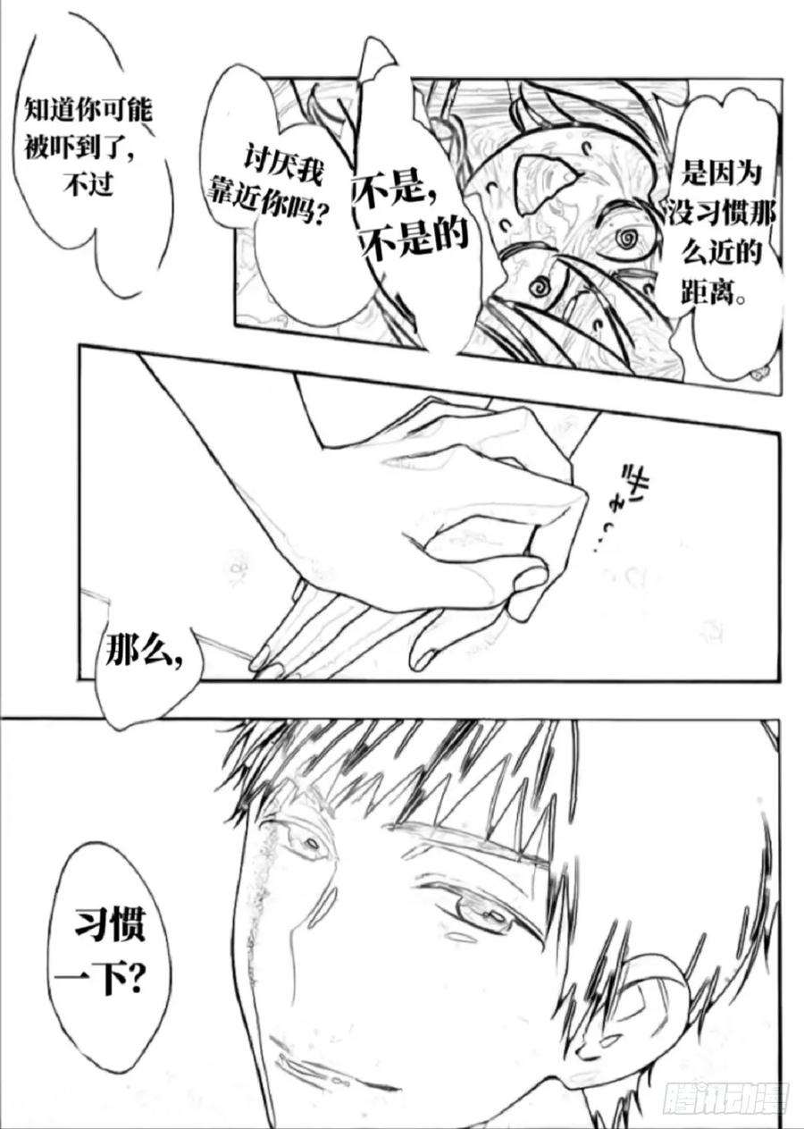 《乙女游戏这也太为难我了》33话 第6页