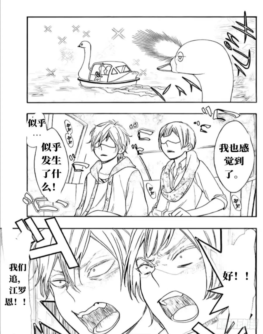 《乙女游戏这也太为难我了》33话 第8页