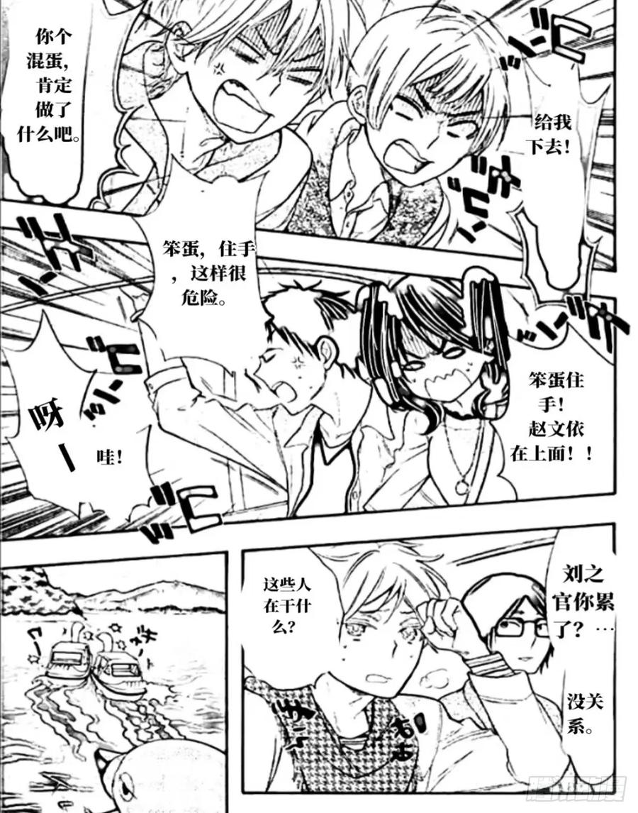 《乙女游戏这也太为难我了》33话 第10页