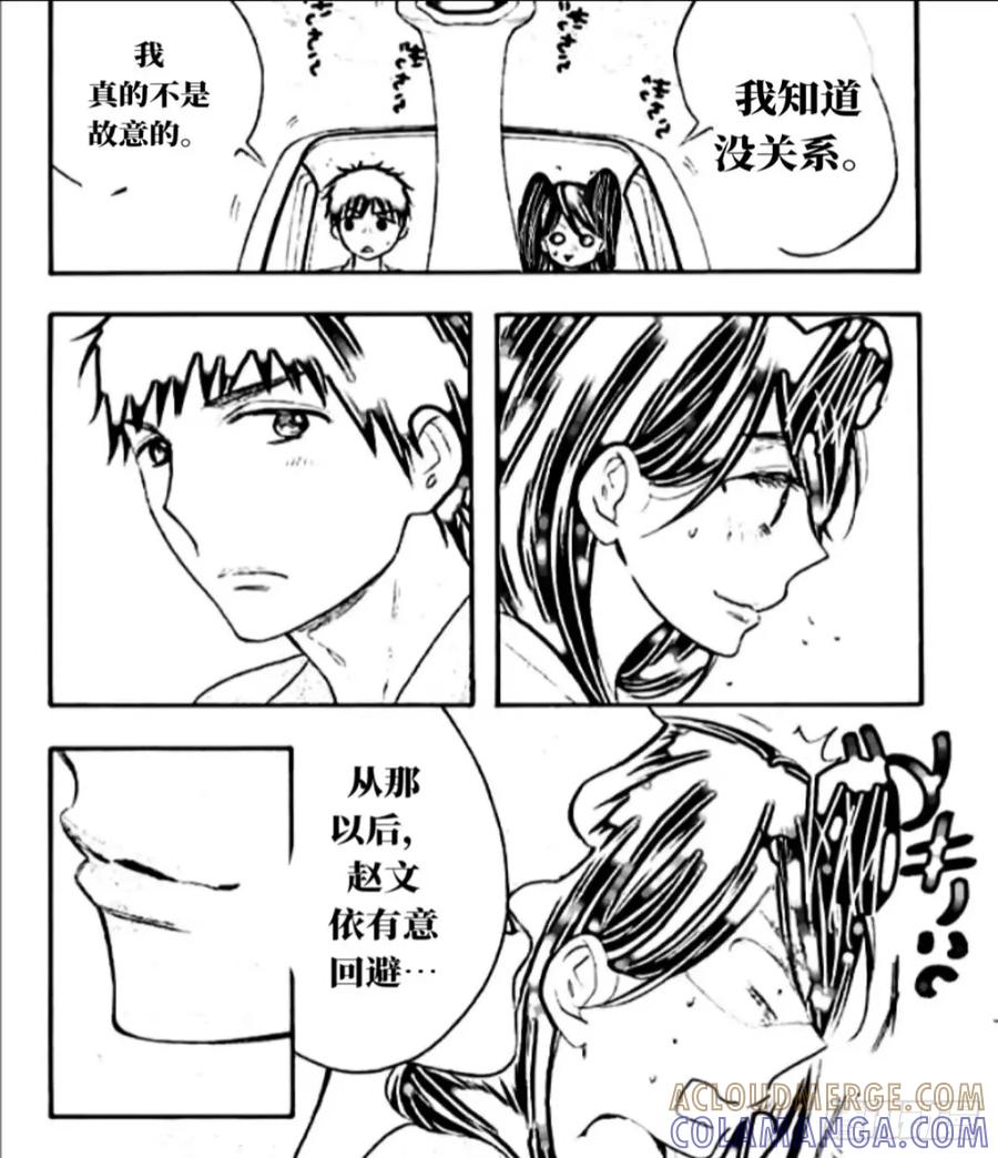 《乙女游戏这也太为难我了》33话 第5页