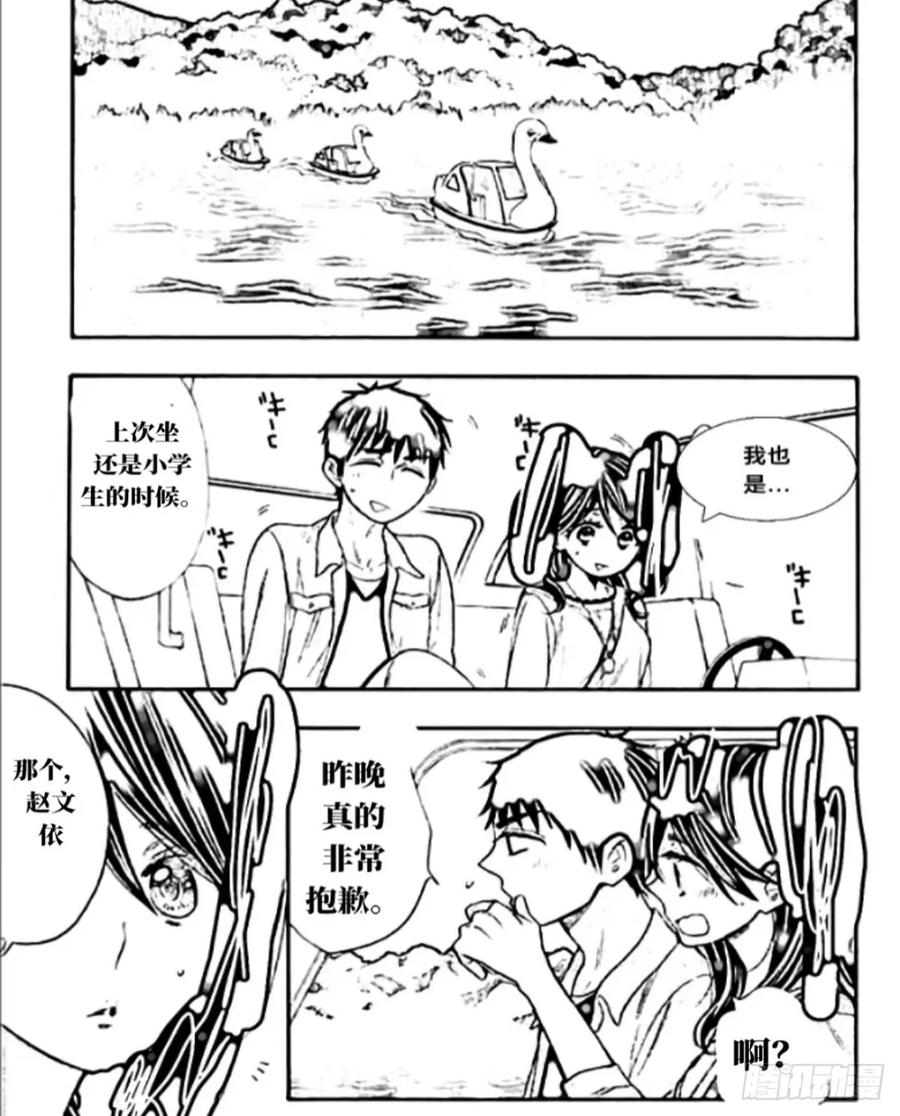 《乙女游戏这也太为难我了》33话 第4页