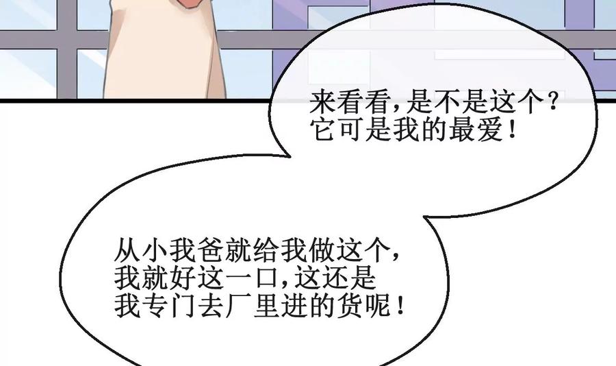 《亲爱的味道》第4话 就是这个味！ 第33页