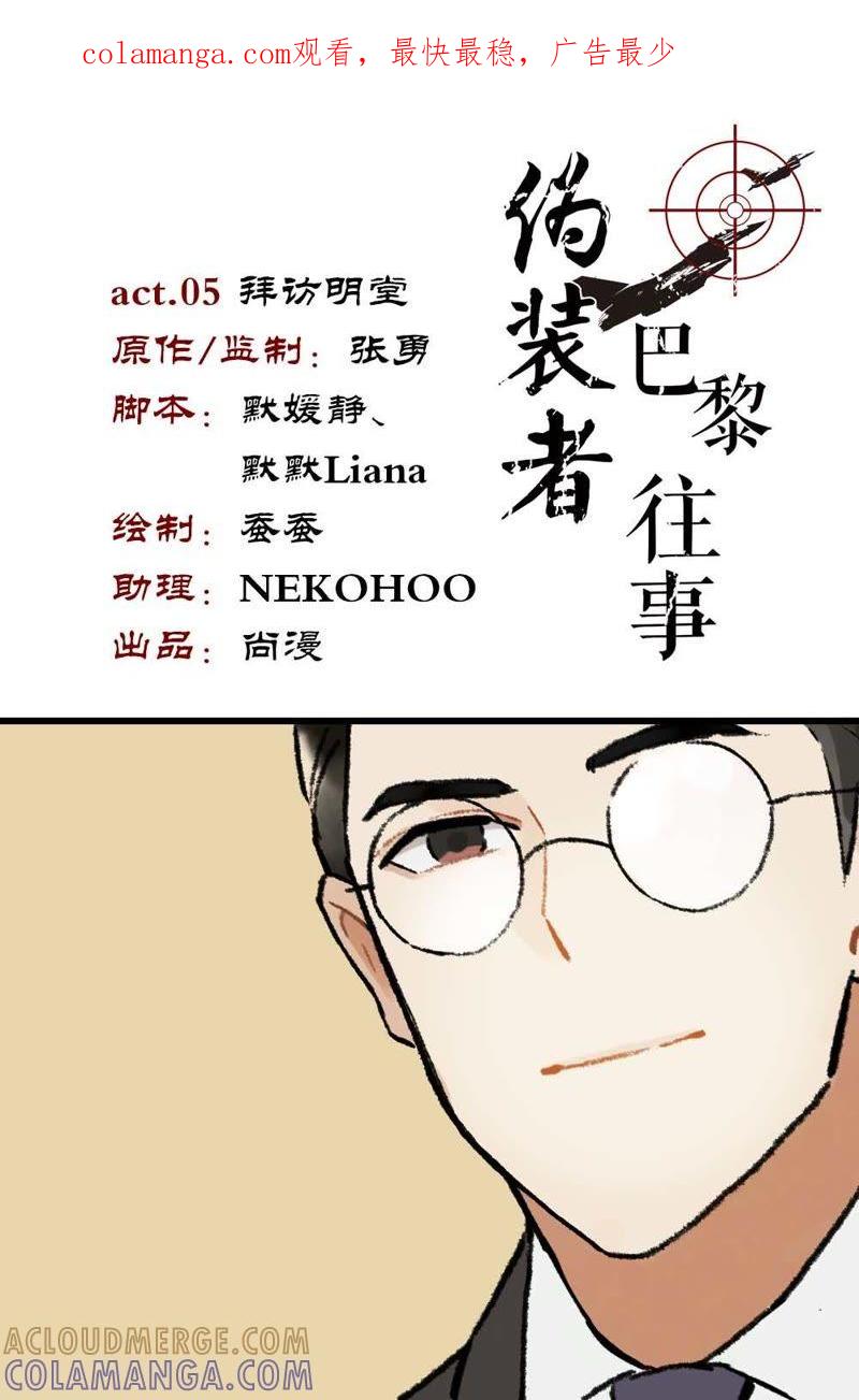 《伪装者前传（巴黎往事）》第6话 酒会初识 第1页