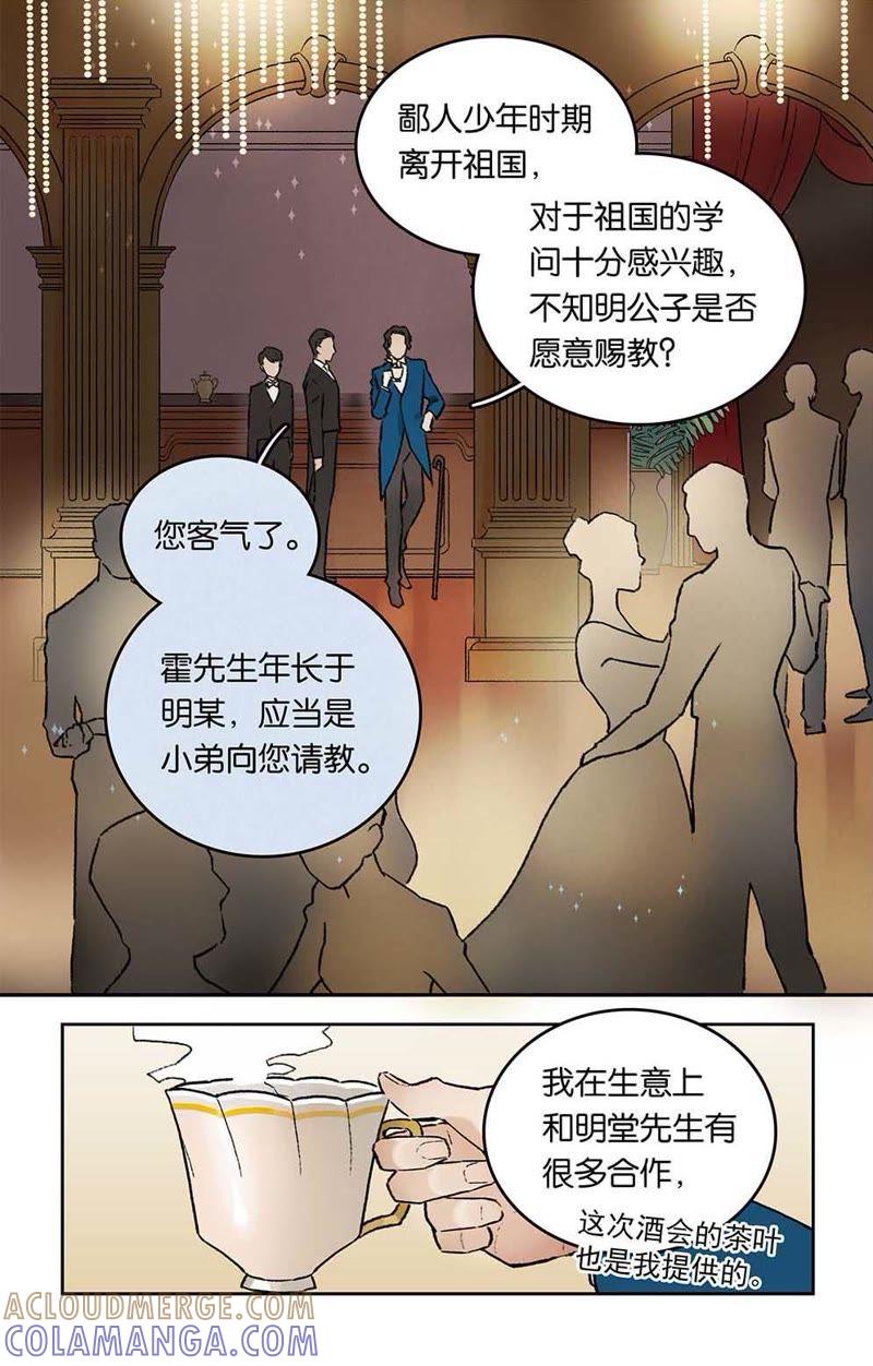 《伪装者前传（巴黎往事）》第6话 酒会初识 第5页