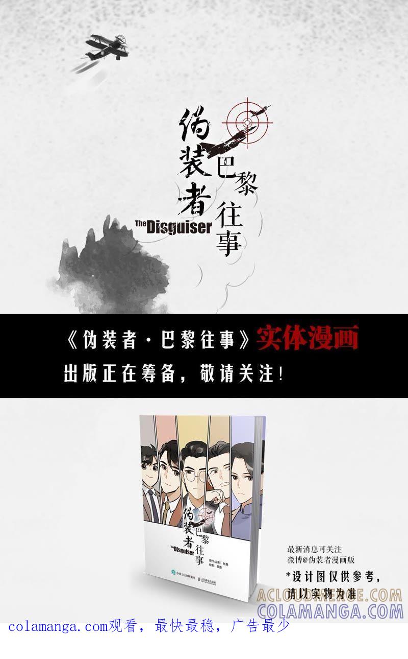 《伪装者前传（巴黎往事）》第6话 酒会初识 第8页