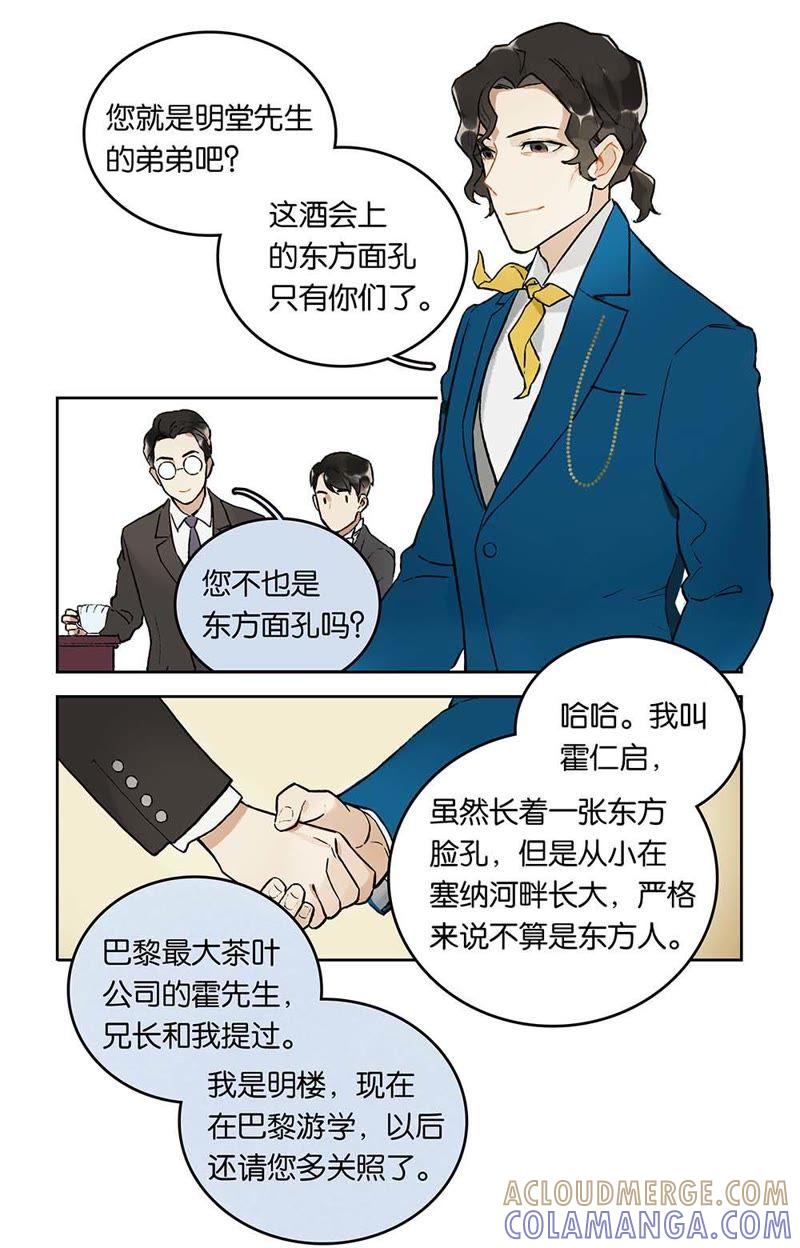《伪装者前传（巴黎往事）》第6话 酒会初识 第3页