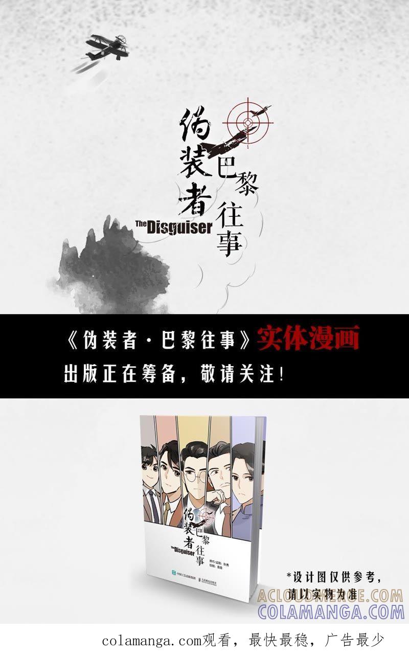 《伪装者前传（巴黎往事）》第7话 珐琅 第11页