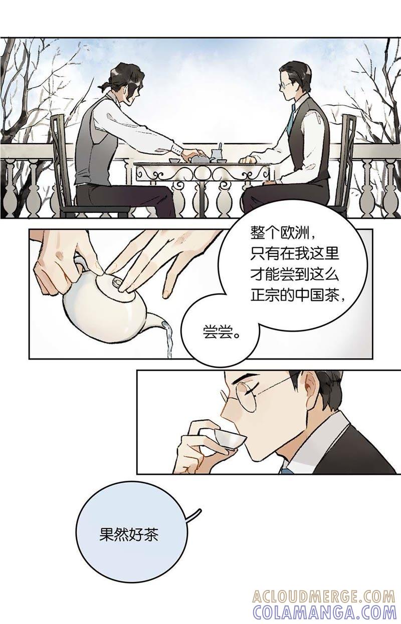 《伪装者前传（巴黎往事）》第7话 珐琅 第3页