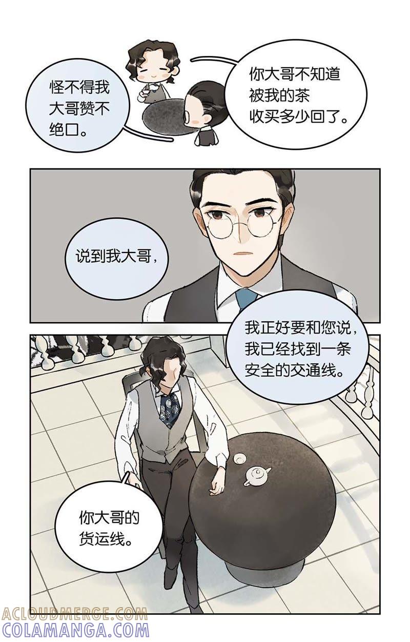 《伪装者前传（巴黎往事）》第7话 珐琅 第4页