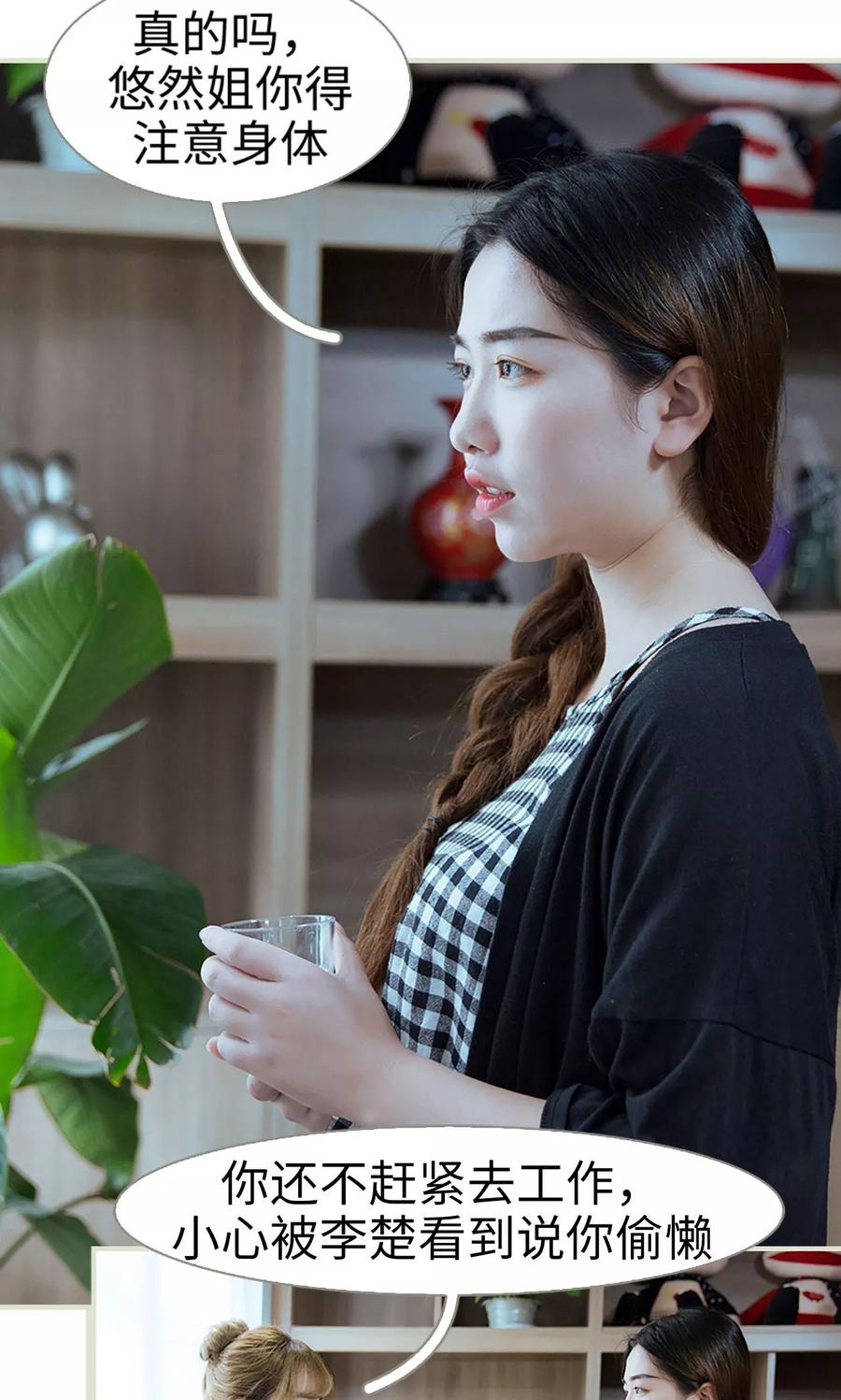 《薄情总裁的助理宠妻》第9话 第14页