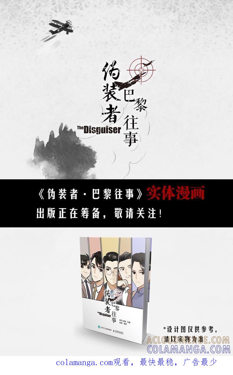 《伪装者前传（巴黎往事）》第8话 运输任务完成 第8页