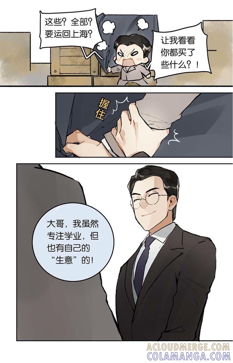 《伪装者前传（巴黎往事）》第8话 运输任务完成 第3页
