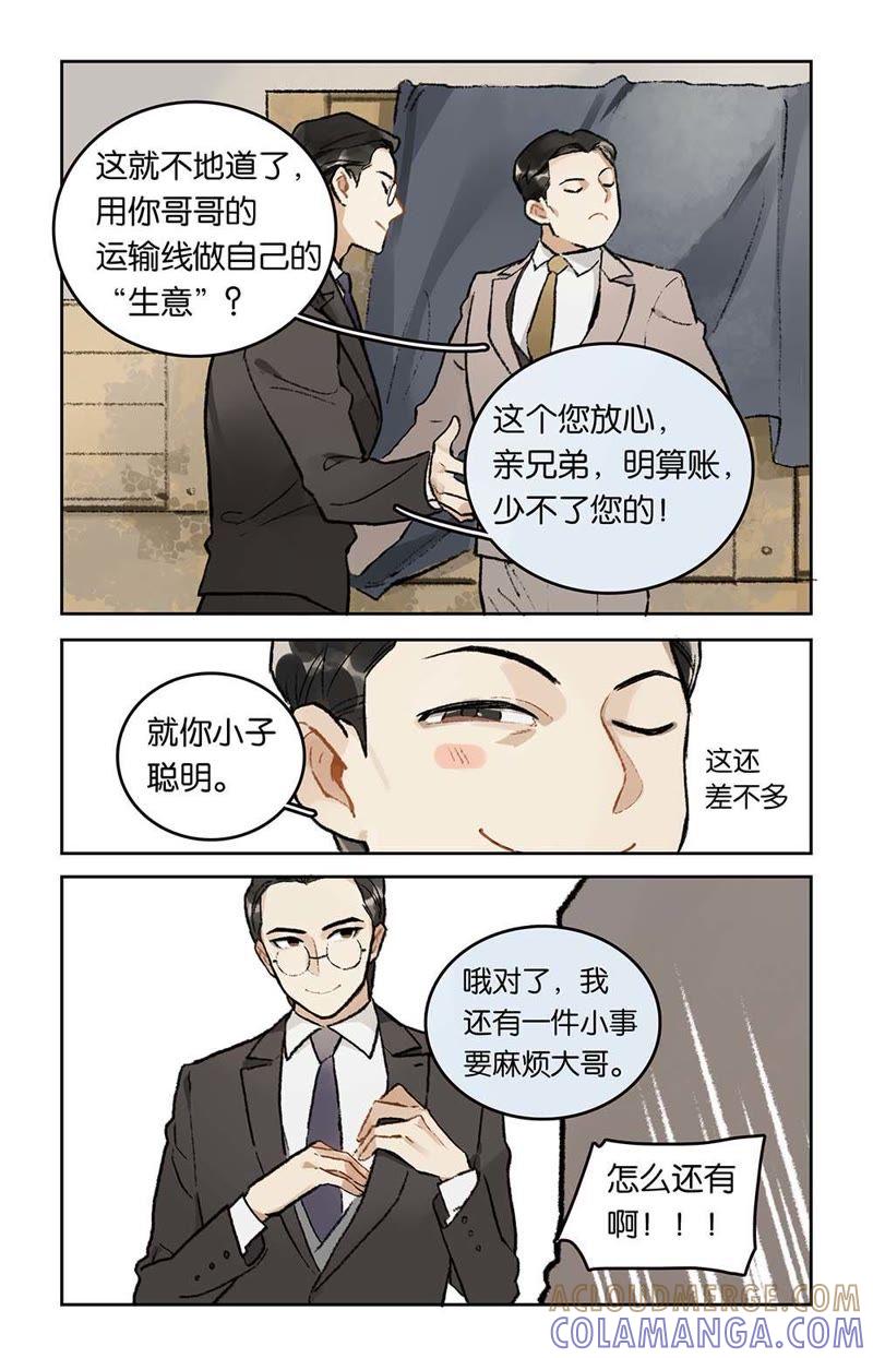《伪装者前传（巴黎往事）》第8话 运输任务完成 第4页