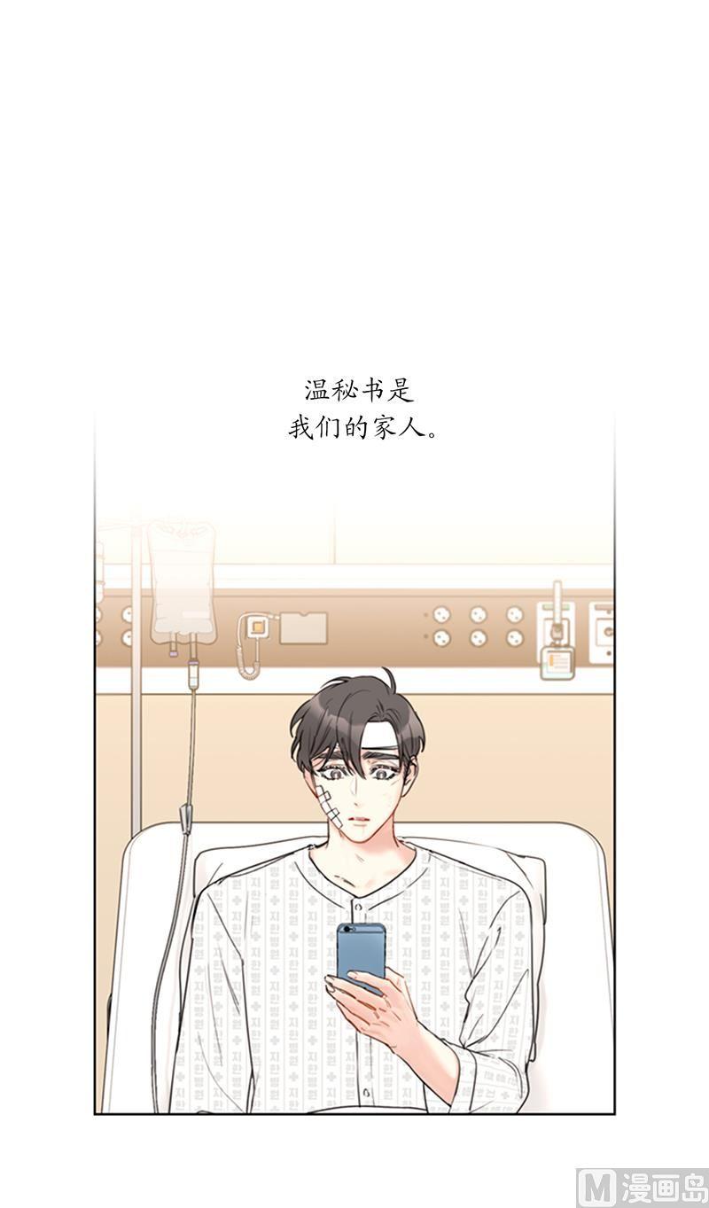 我和总裁相了个亲 - 99.真正的恋人就是不一样 - 第2张图