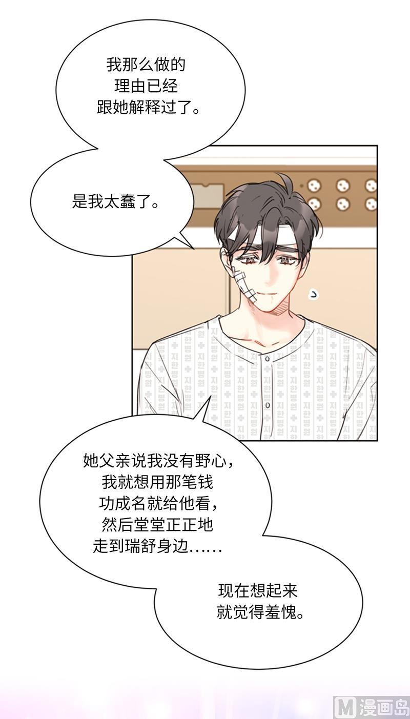 我和总裁相了个亲 - 99.真正的恋人就是不一样 - 第14张图