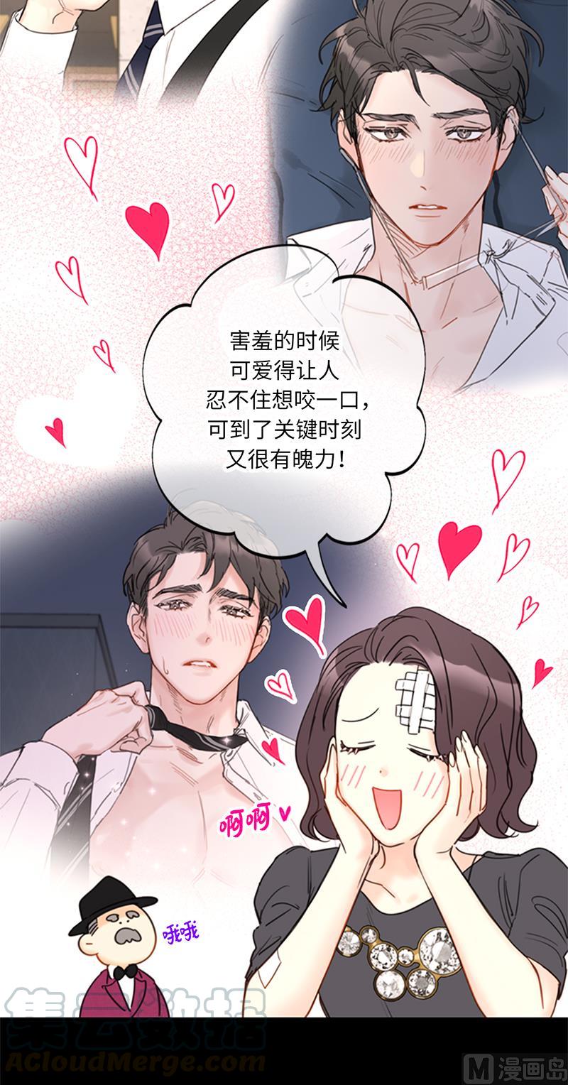 我和总裁相了个亲 - 99.真正的恋人就是不一样 - 第31张图