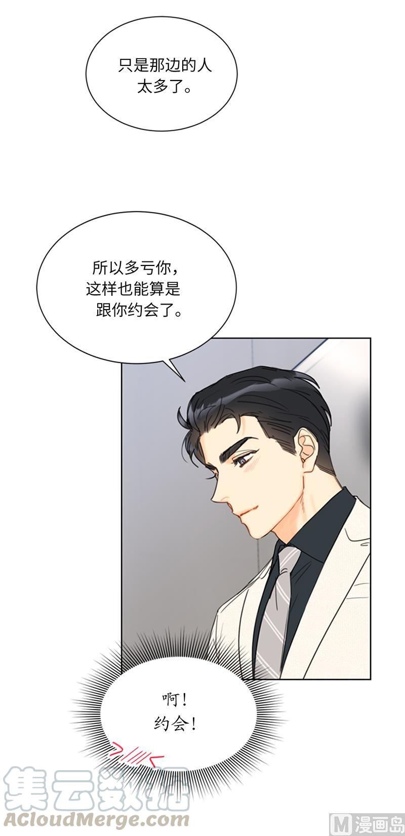 我和总裁相了个亲 - 99.真正的恋人就是不一样 - 第39张图