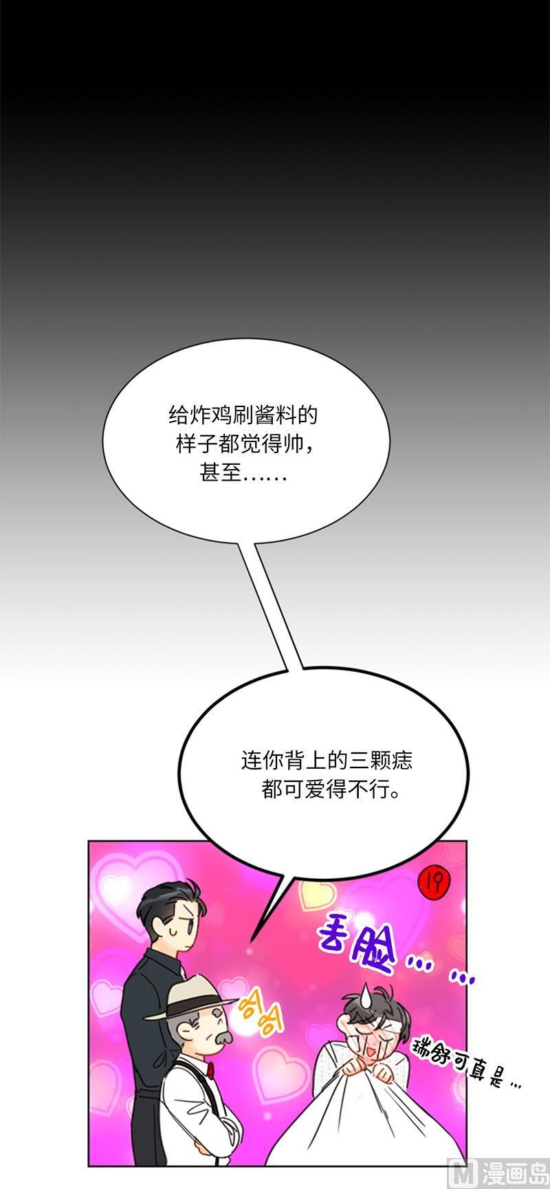 我和总裁相了个亲 - 99.真正的恋人就是不一样 - 第32张图