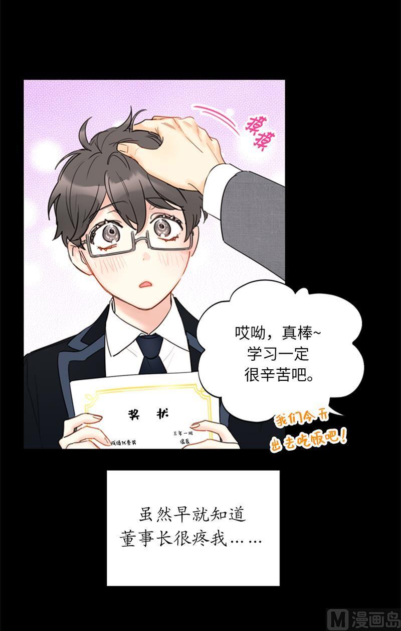 我和总裁相了个亲 - 99.真正的恋人就是不一样 - 第6张图