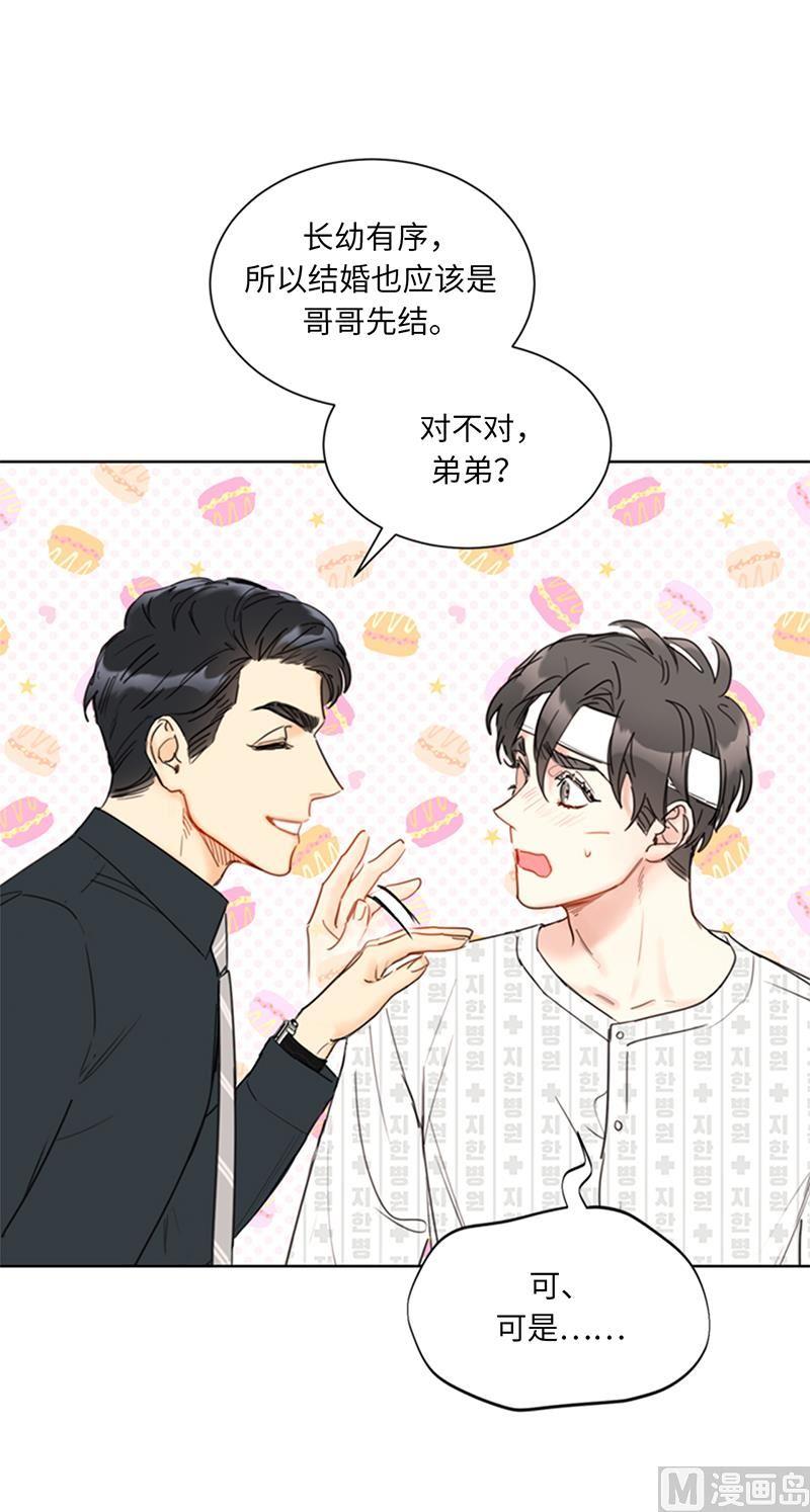 我和总裁相了个亲 - 99.真正的恋人就是不一样 - 第20张图