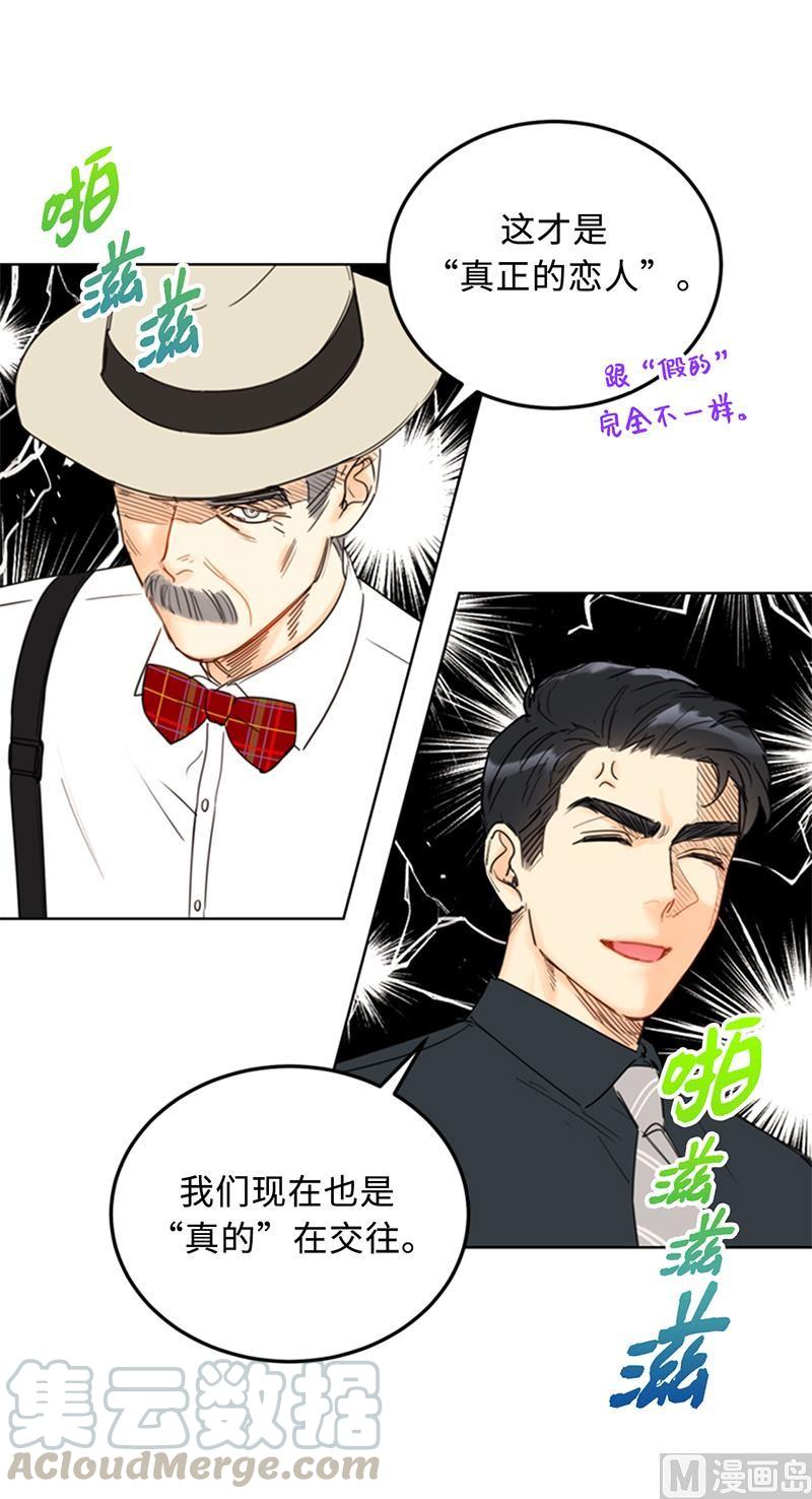 我和总裁相了个亲 - 99.真正的恋人就是不一样 - 第33张图