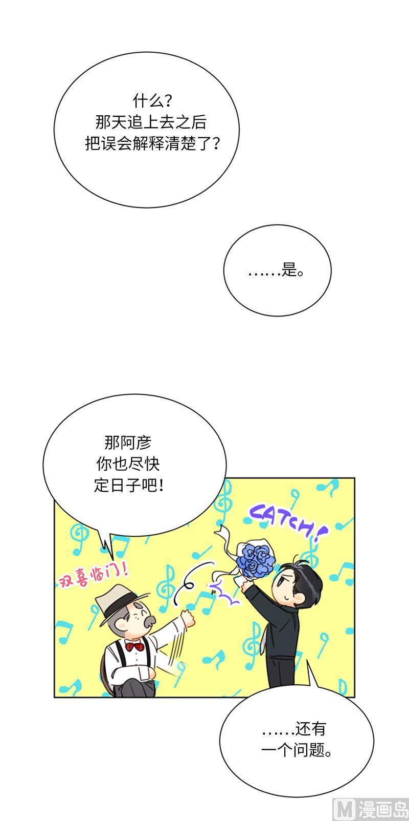 我和总裁相了个亲 - 99.真正的恋人就是不一样 - 第34张图