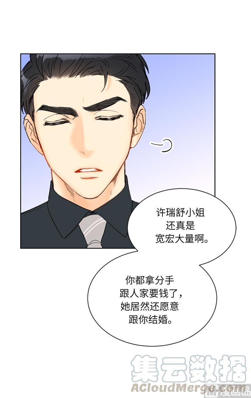 我和总裁相了个亲 - 99.真正的恋人就是不一样 - 第13张图