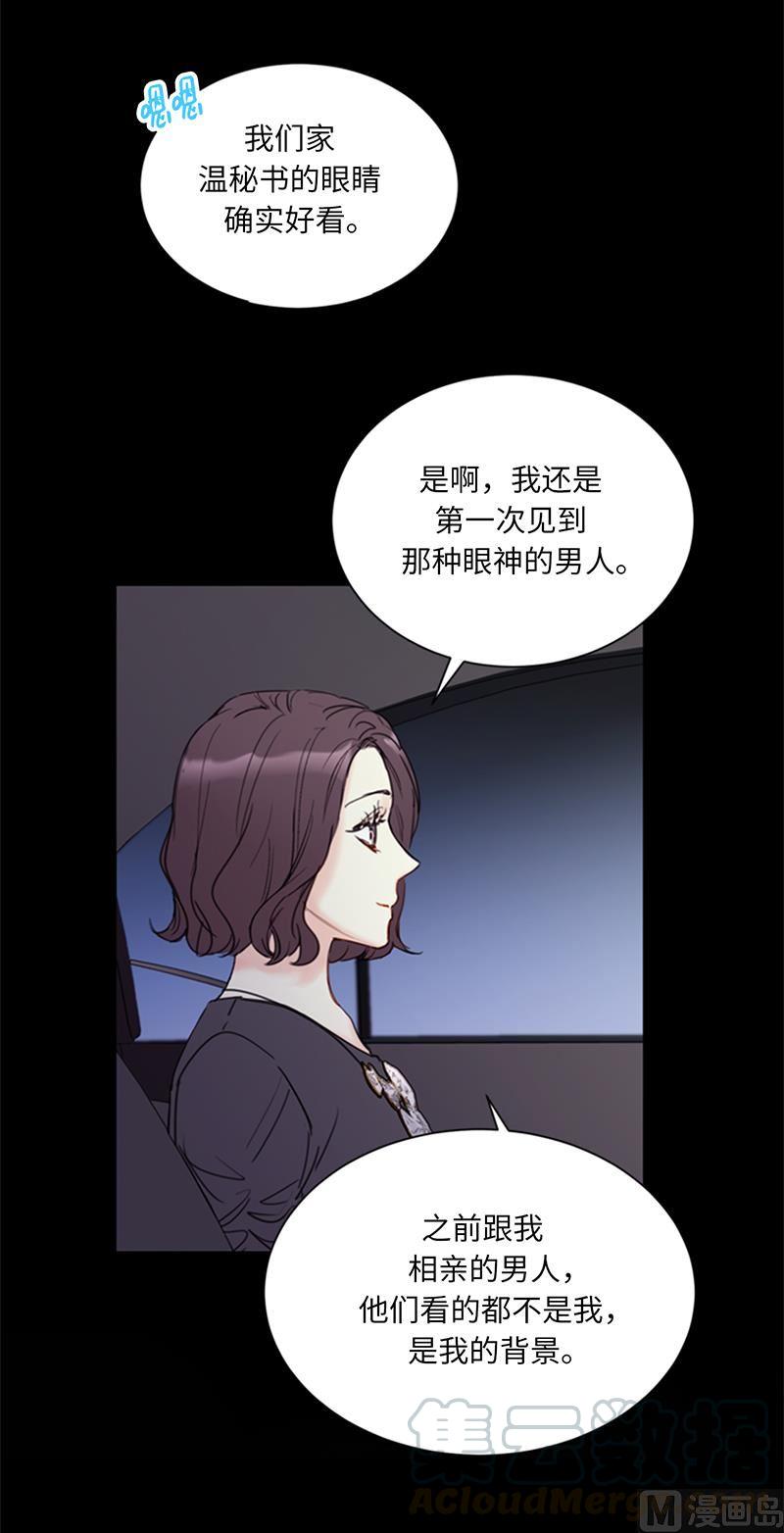 我和总裁相了个亲 - 99.真正的恋人就是不一样 - 第29张图