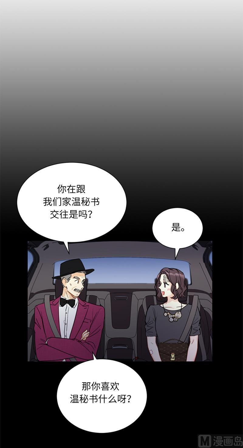 我和总裁相了个亲 - 99.真正的恋人就是不一样 - 第26张图