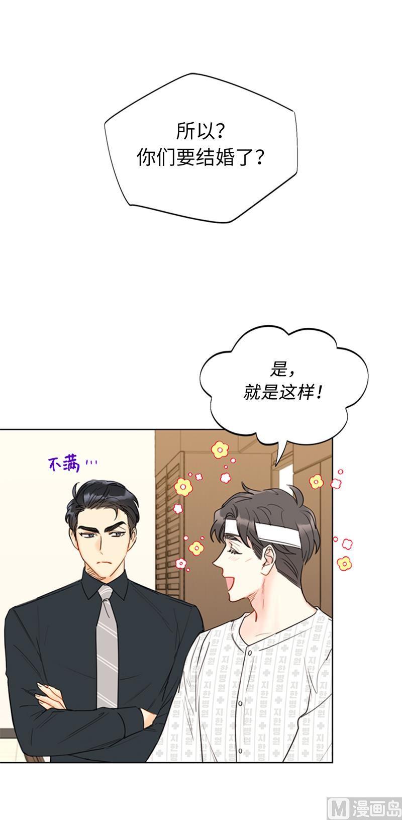 我和总裁相了个亲 - 99.真正的恋人就是不一样 - 第12张图