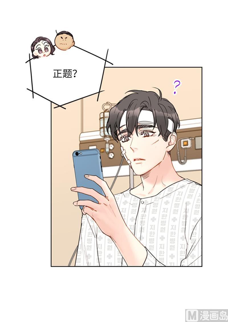 我和总裁相了个亲 - 99.真正的恋人就是不一样 - 第10张图