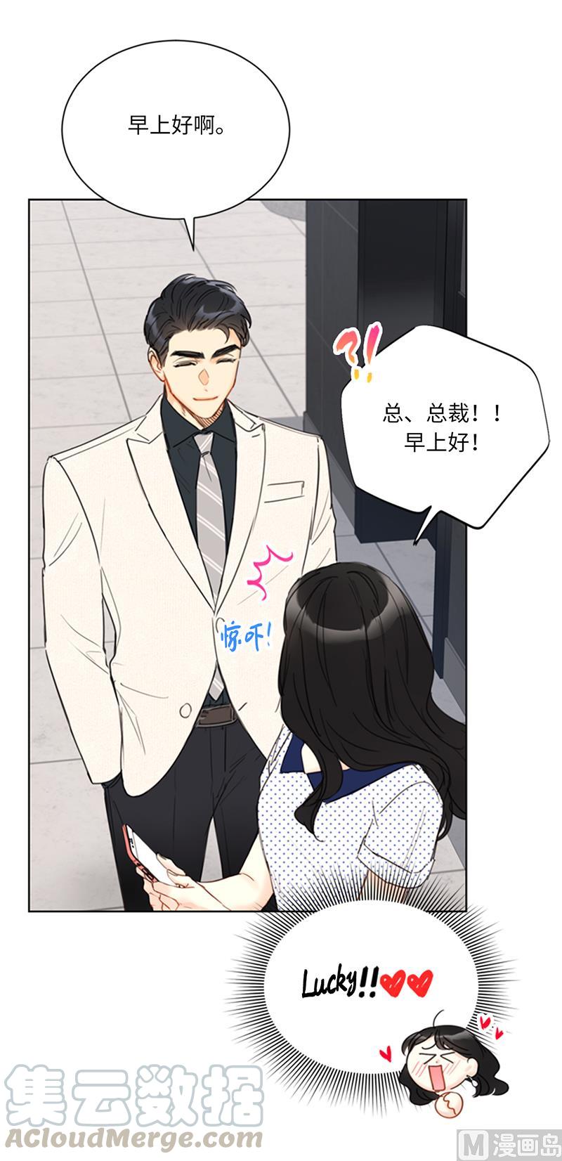 我和总裁相了个亲 - 100.秘密约会 - 第15张图