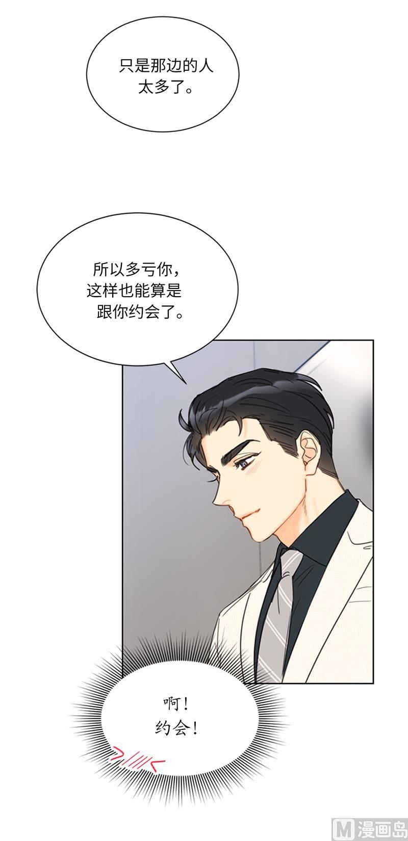 我和总裁相了个亲 - 100.秘密约会 - 第22张图