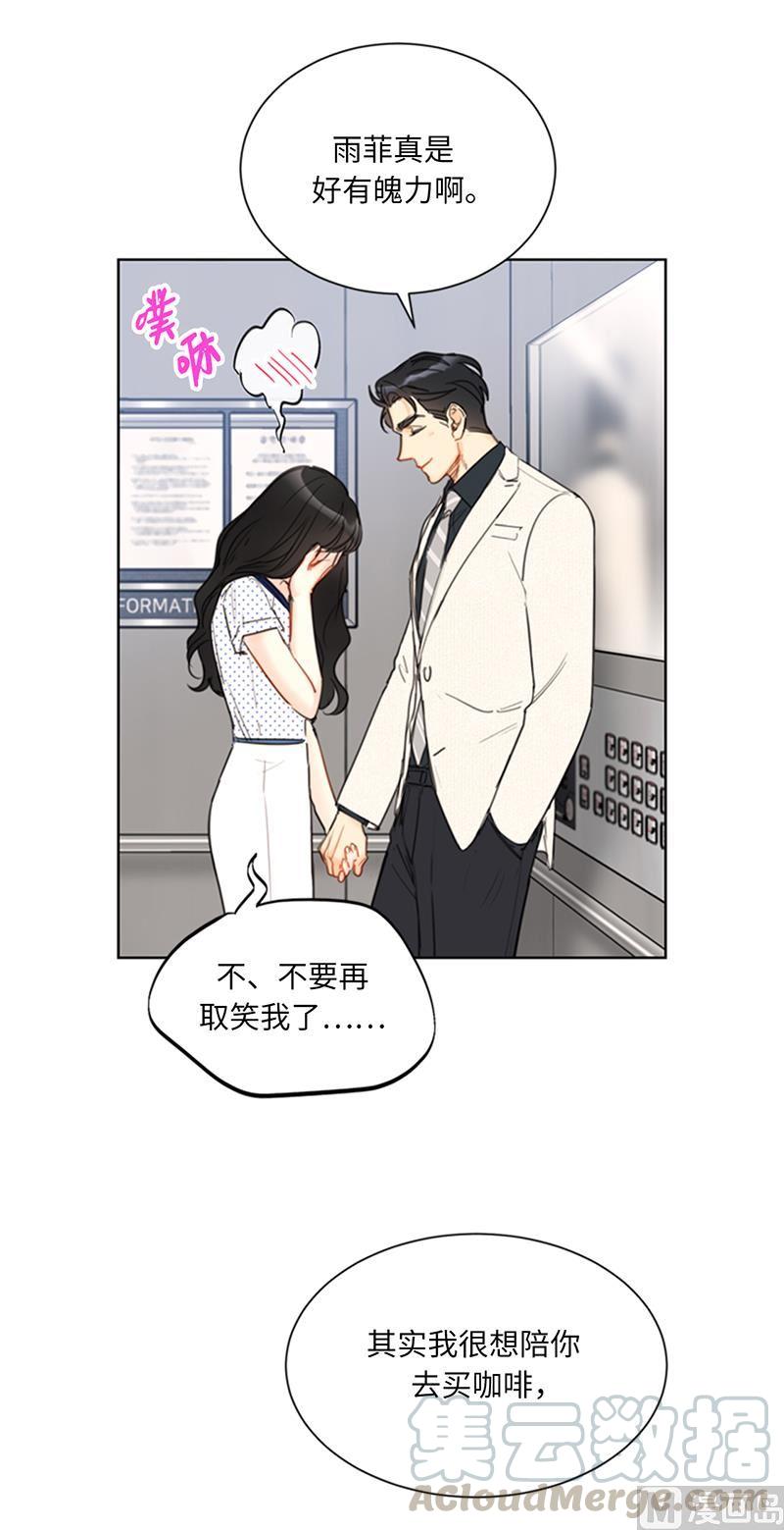 我和总裁相了个亲 - 100.秘密约会 - 第21张图