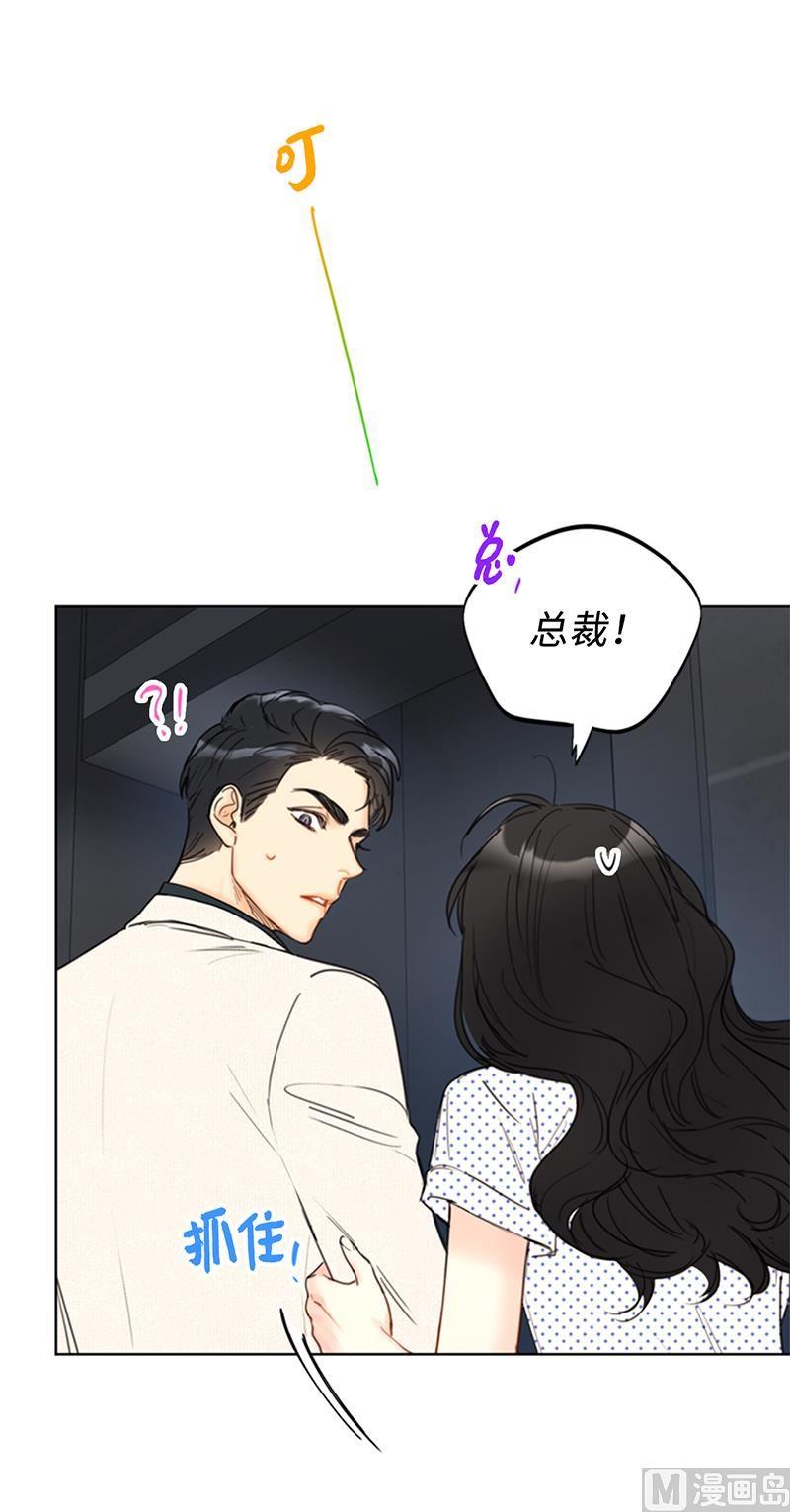 我和总裁相了个亲 - 100.秘密约会 - 第18张图