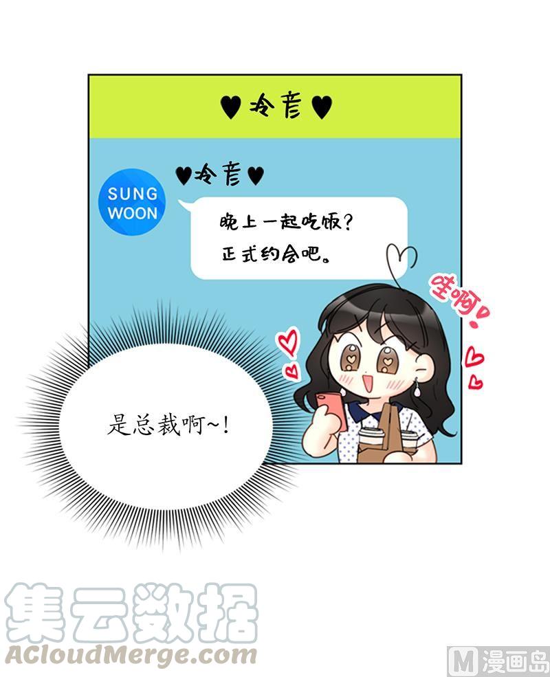 我和总裁相了个亲 - 101.你是特意来嘲笑我的吗？ - 第5张图