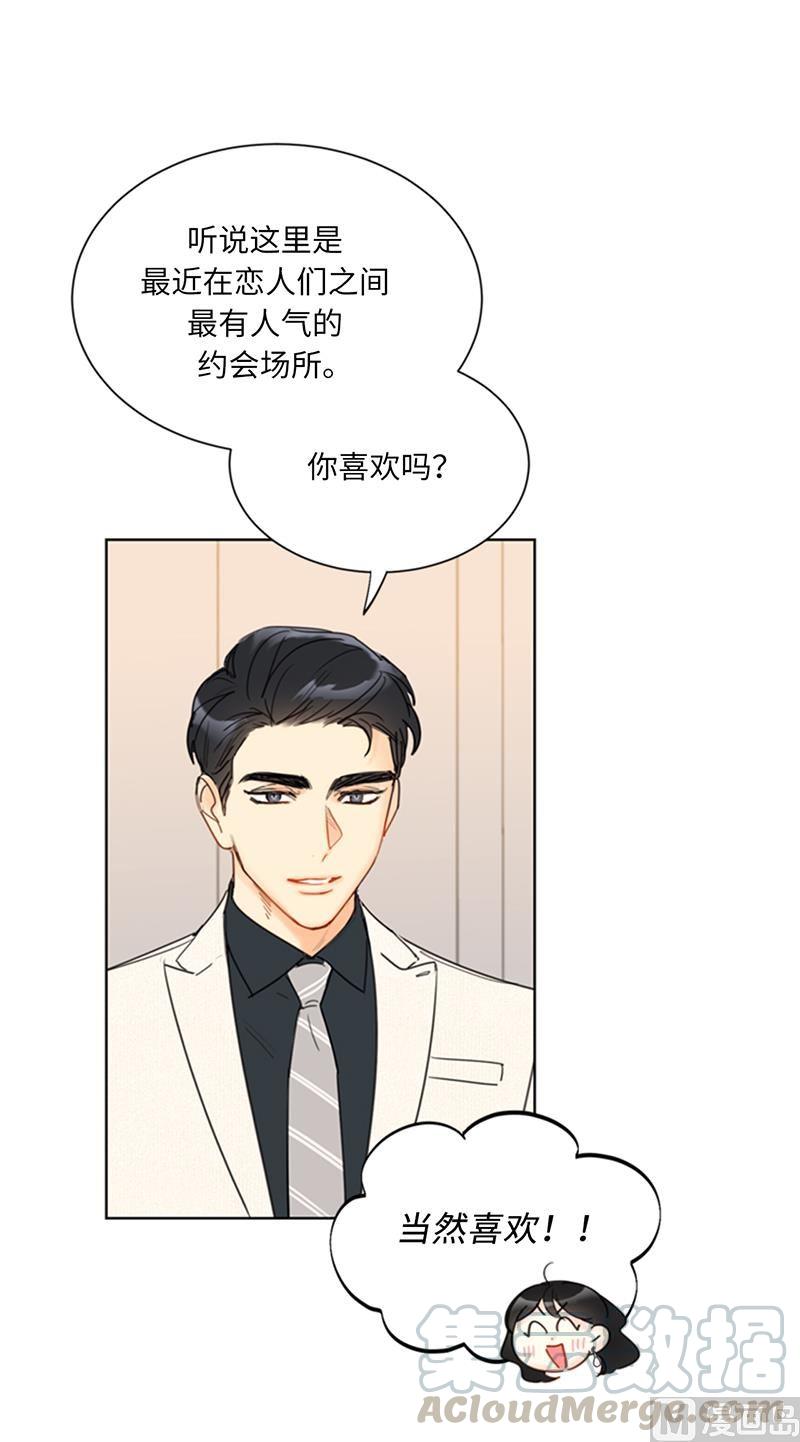 我和总裁相了个亲 - 101.你是特意来嘲笑我的吗？ - 第9张图