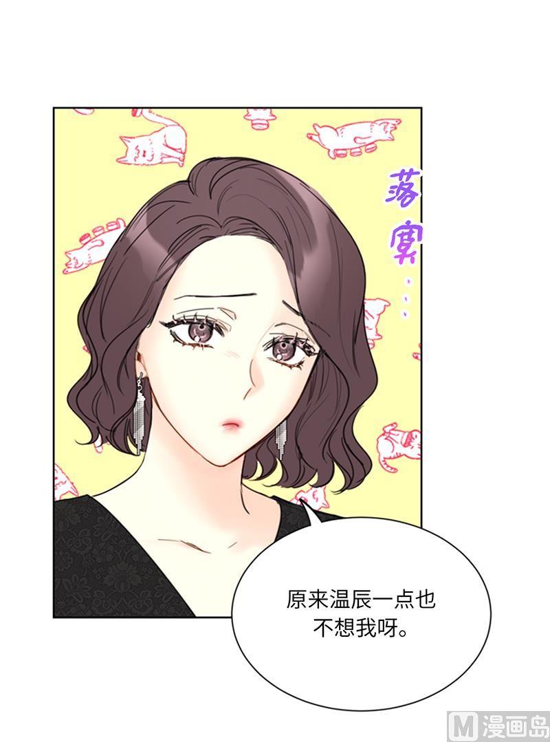 我和总裁相了个亲 - 101.你是特意来嘲笑我的吗？ - 第24张图