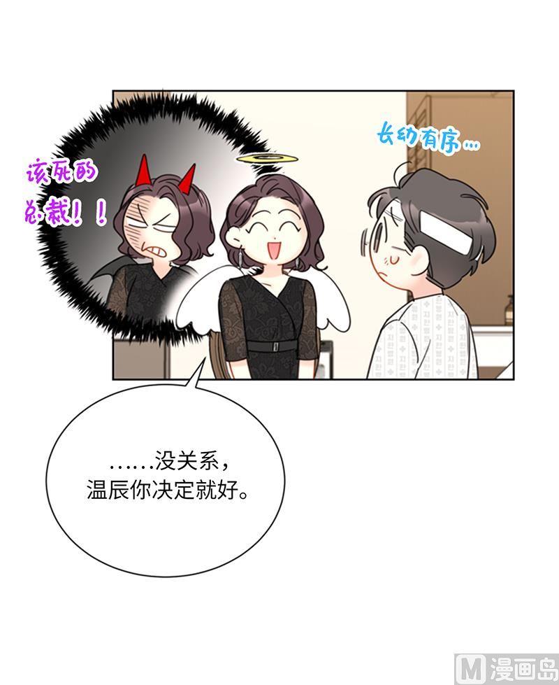 我和总裁相了个亲 - 101.你是特意来嘲笑我的吗？ - 第30张图