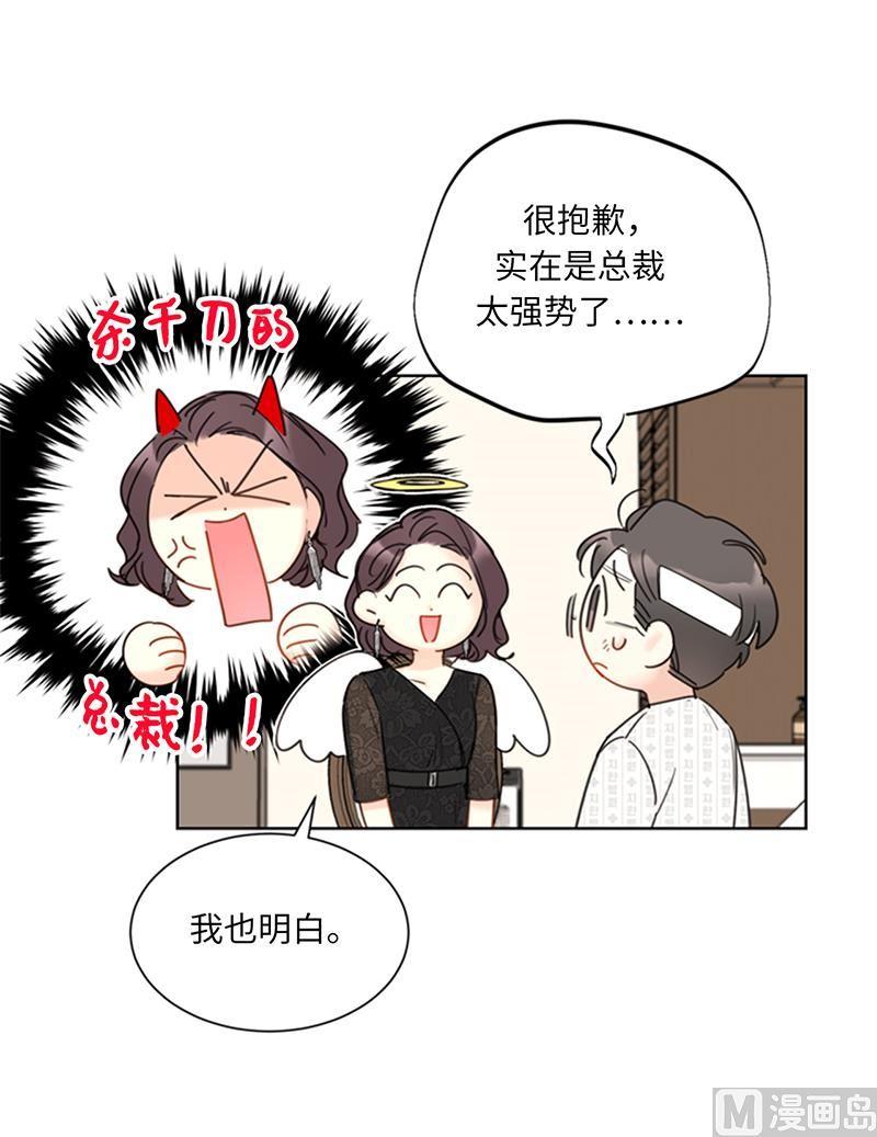 我和总裁相了个亲 - 101.你是特意来嘲笑我的吗？ - 第32张图