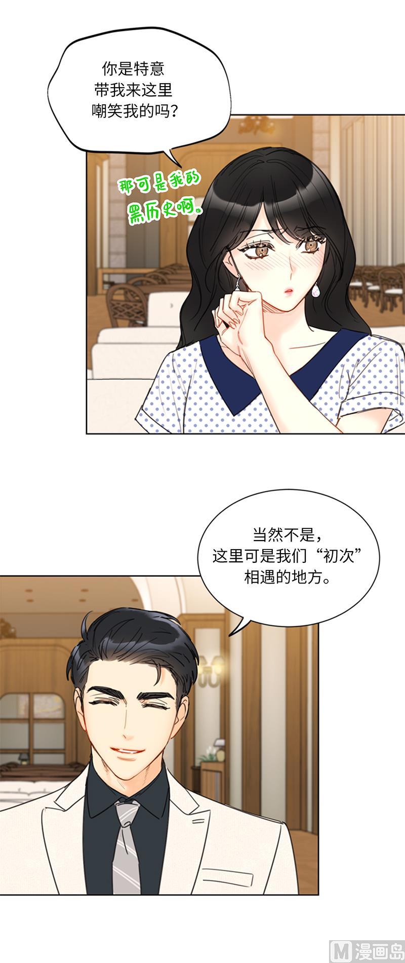 我和总裁相了个亲 - 101.你是特意来嘲笑我的吗？ - 第20张图